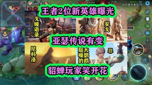 新英雄爆料最新信息,技能全面升级，战力再创新高！